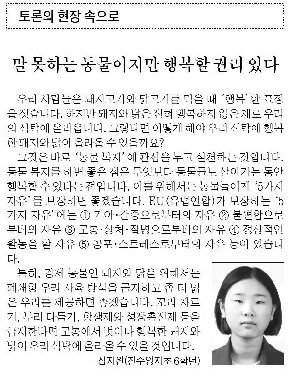 그림 설명 2. 토론 후 신문 기고(심지원) 6쪽.jpg