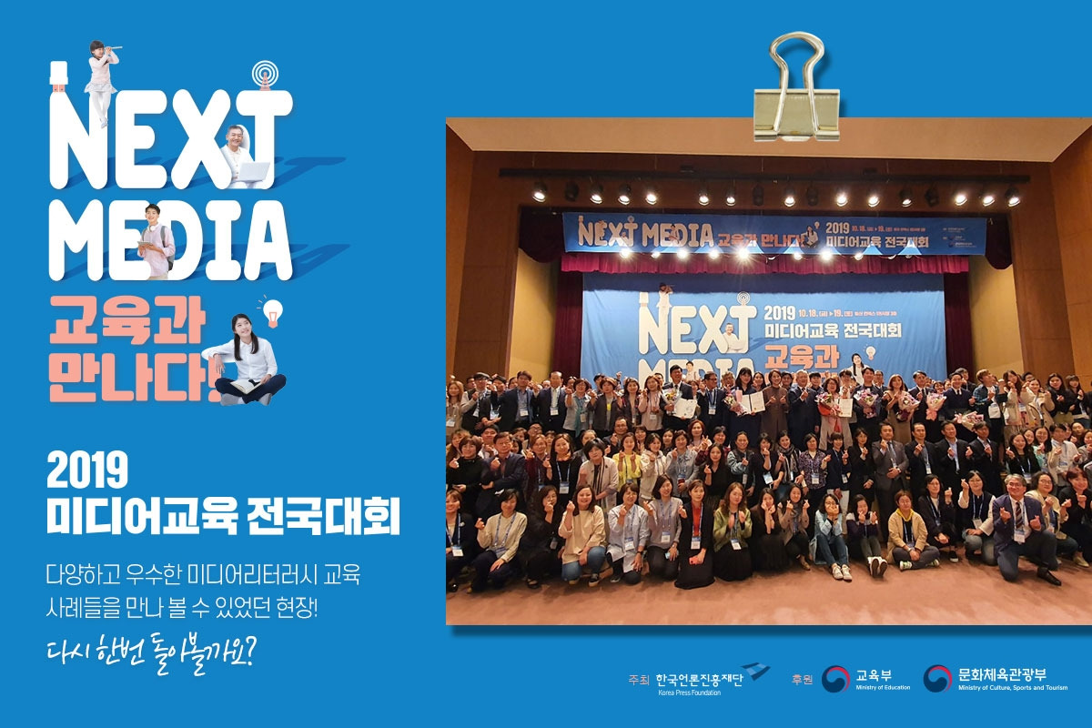 191021_2019미디어교육-전국대회-카드뉴스1.jpg