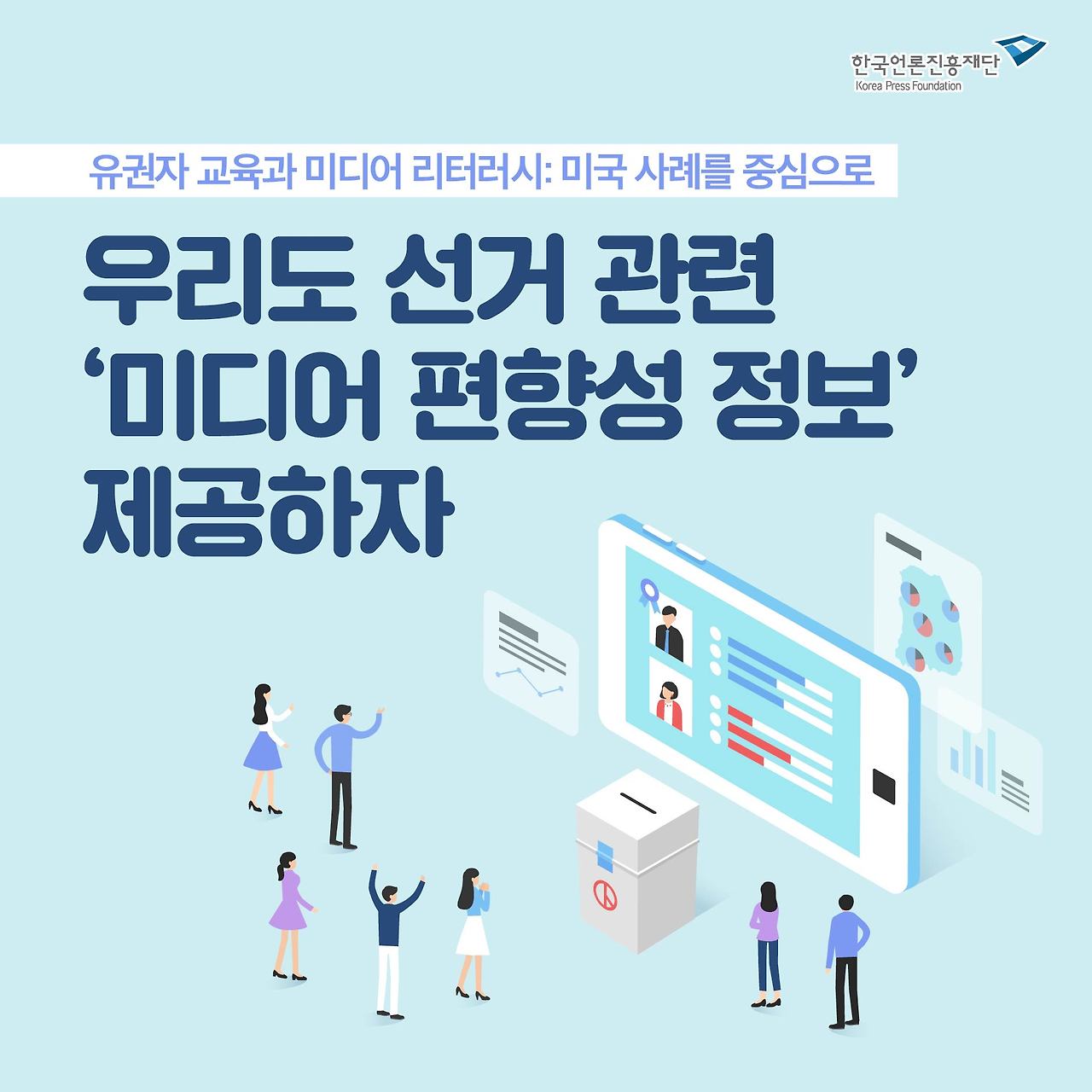 0125_미디어리터러시-01.jpg