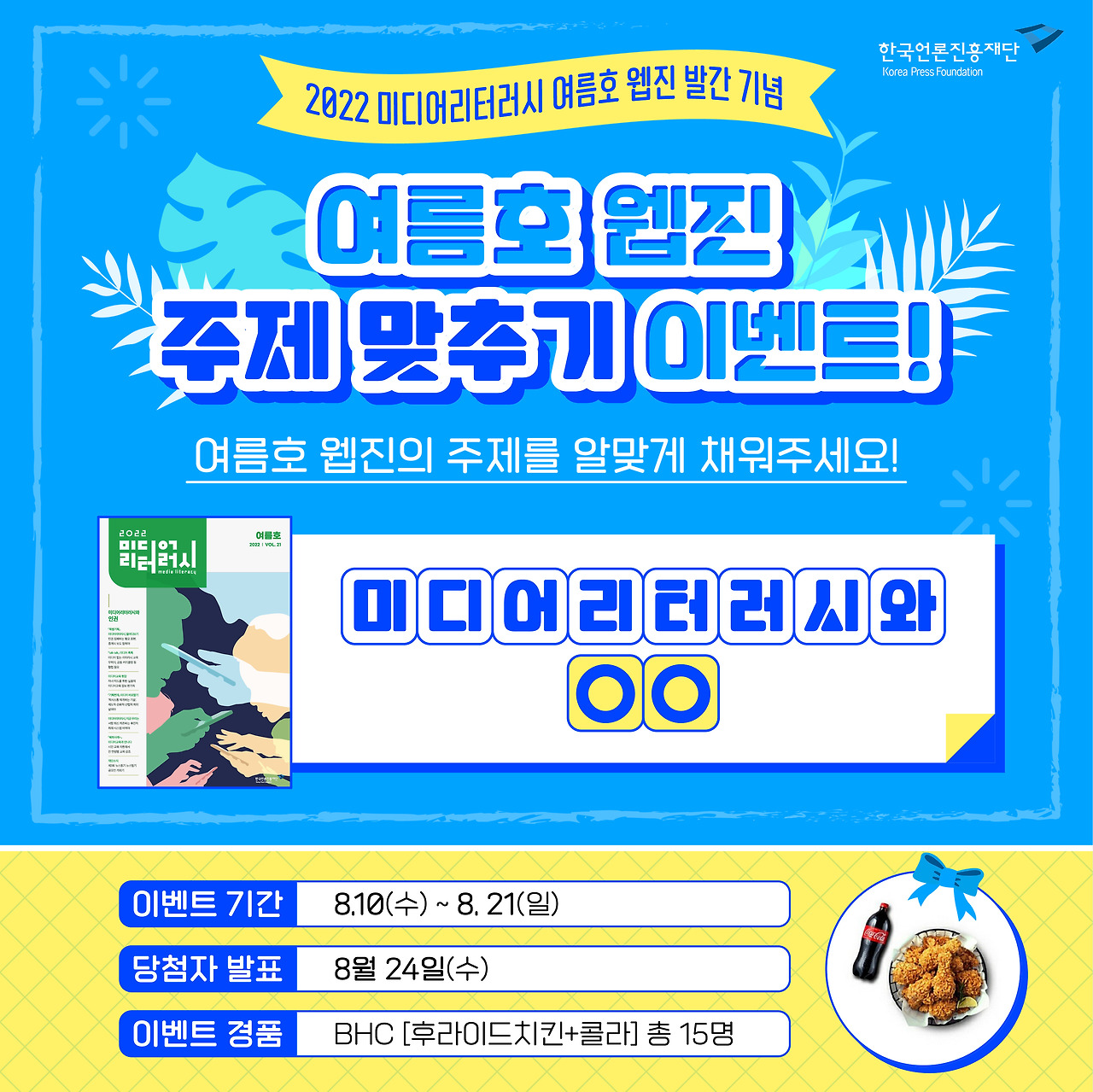 0809_여름호 웹진 주제 맞추기 이벤트.jpg