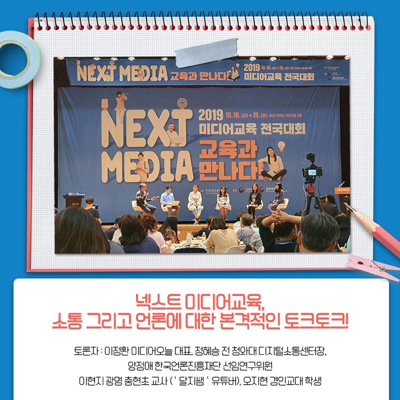 191018-미디어교육전국대회-현장스케치-내지3.jpg