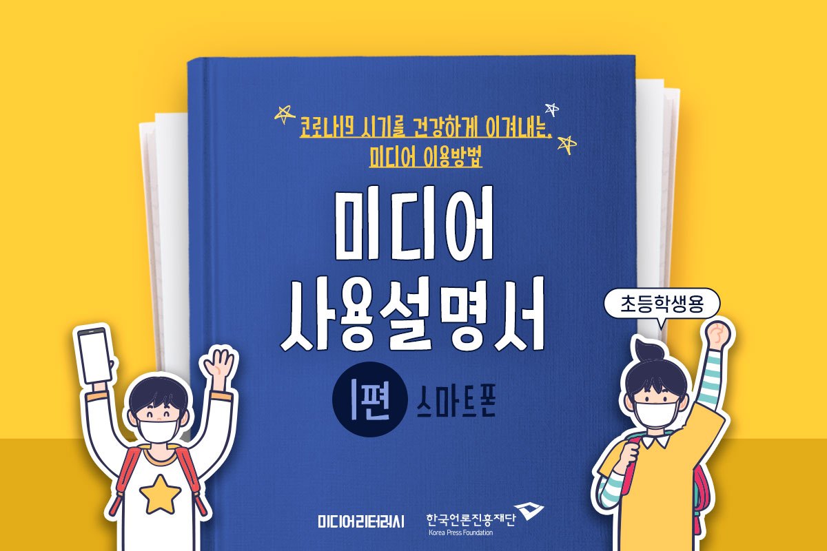 200312-미디어-사용설명서_1편.jpg