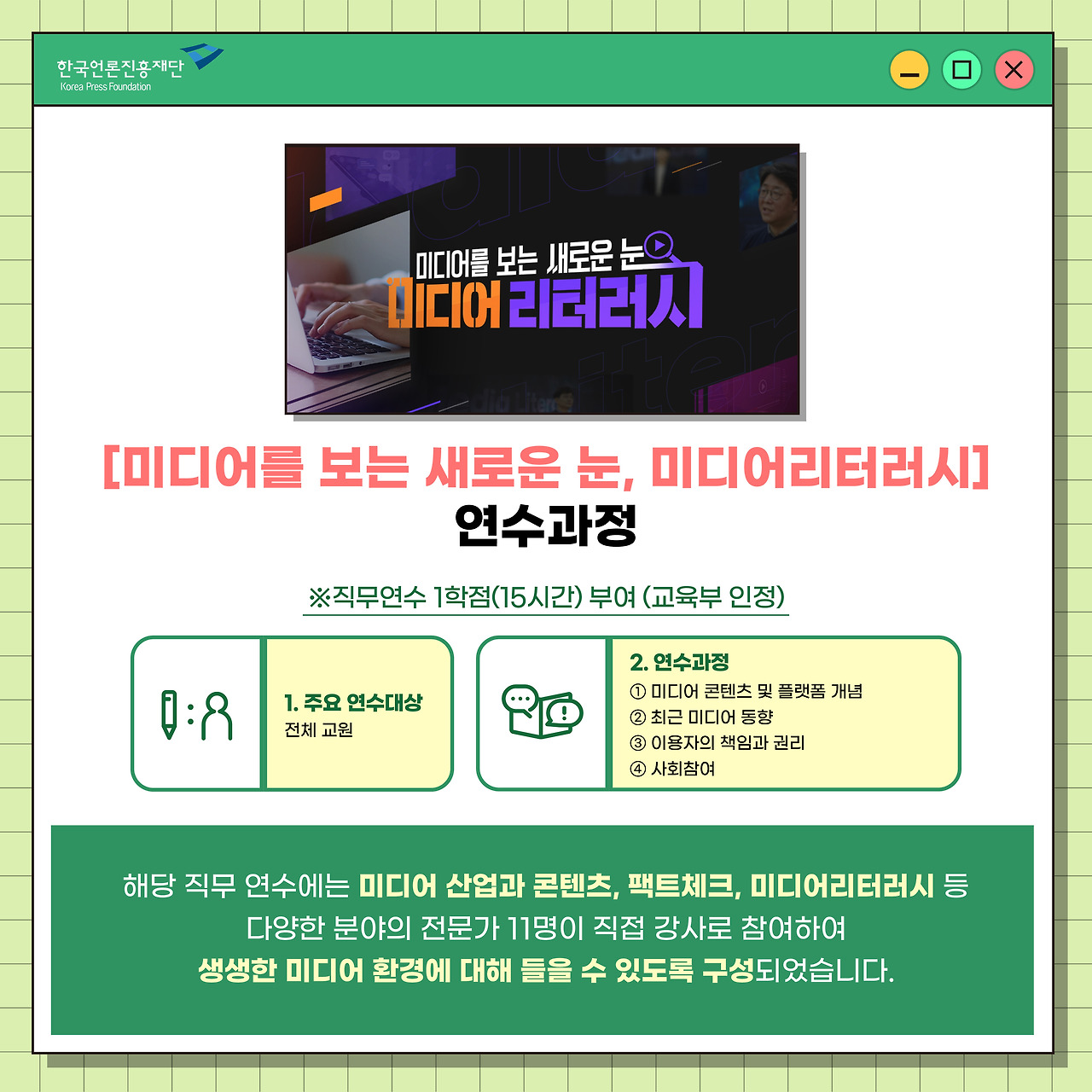 0608_온라인 직무연수과정 개설 카드뉴스4.jpg