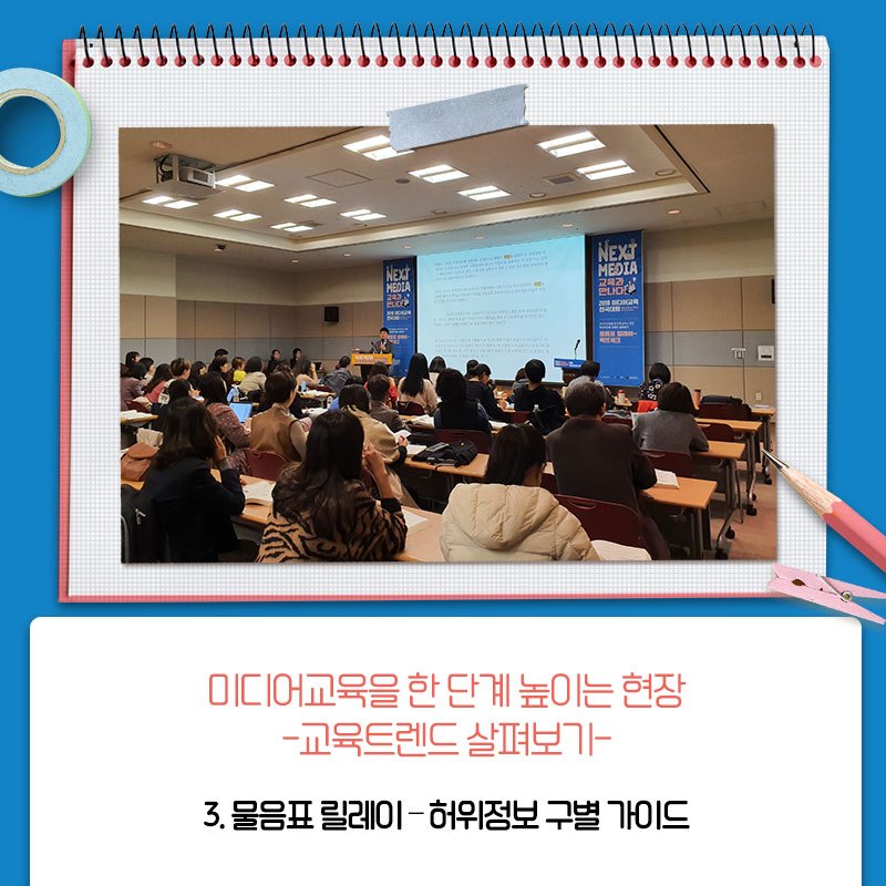 191018-미디어교육전국대회-현장스케치-내지7.jpg