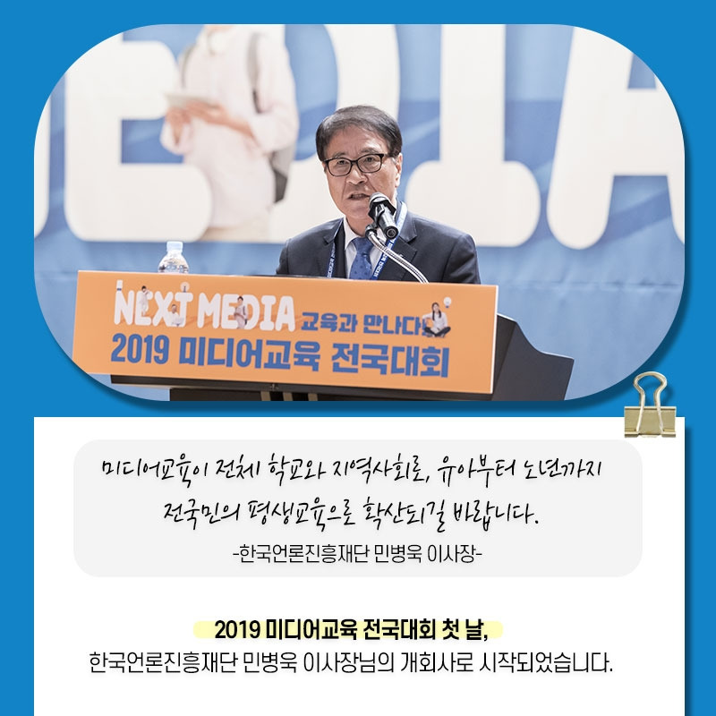 191021_2019미디어교육-전국대회-카드뉴스2-내지1.jpg