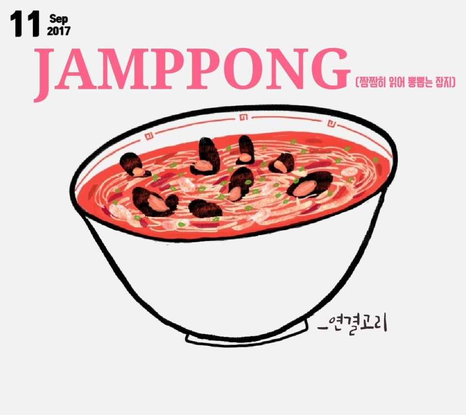 사본 -시사잡지 '짬뽕'의 표지.jpg