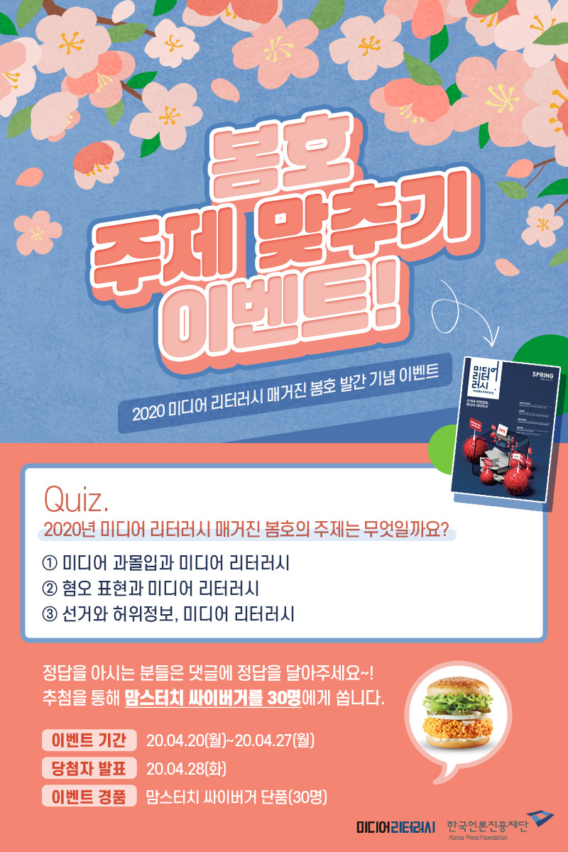 200420_봄호주제맞추기이벤트_이미지.jpg