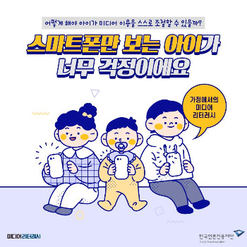200602-스마트폰만-보는-아이가-걱정.jpg