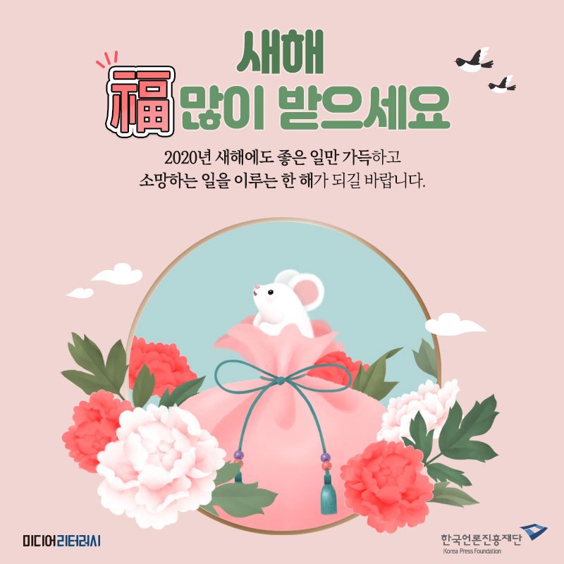 191231-미디어리터러시-새해인사 - (1).jpg