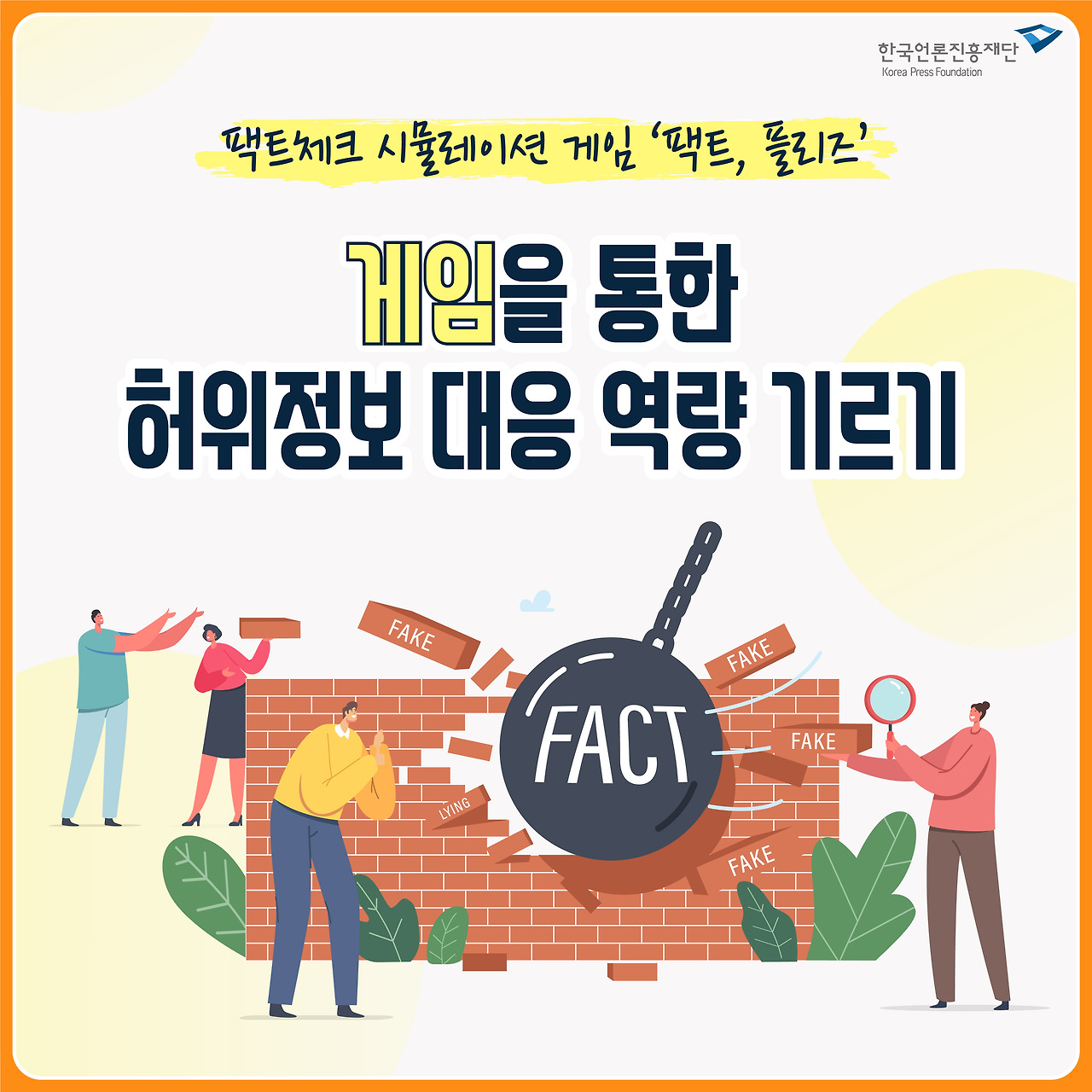 1017_게임을 통한 허위정보 대응 역량 기르기 한컷_수업현장.jpg