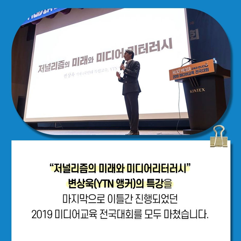 191021_2019미디어교육-전국대회-카드뉴스2-내지7.jpg