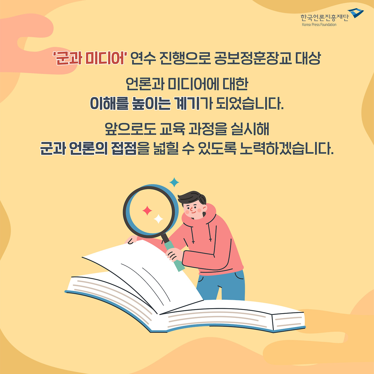 0518_군과 미디어 카드뉴스4.jpg