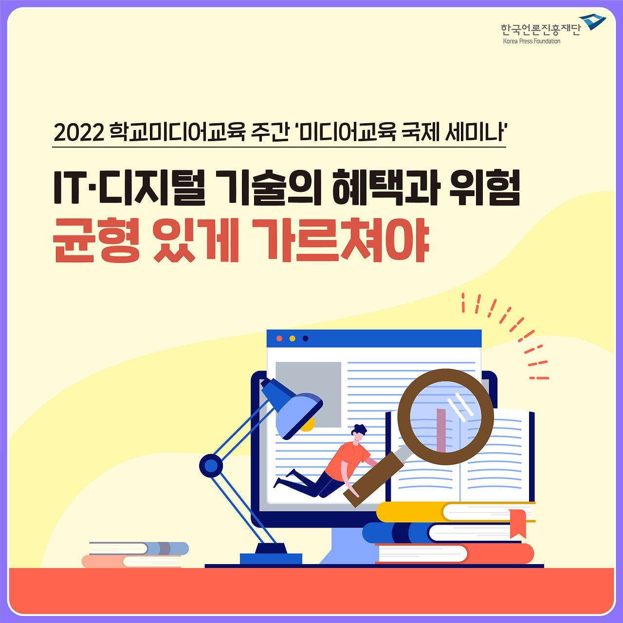 0419_미디어교육 국제 세미나 한컷_포럼.jpg