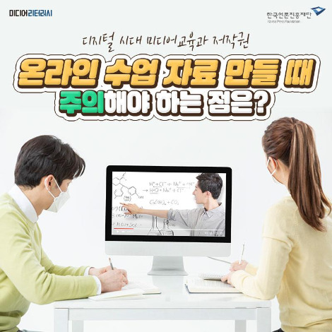 201023-디지털시대-미디어교육과-저작권.jpg