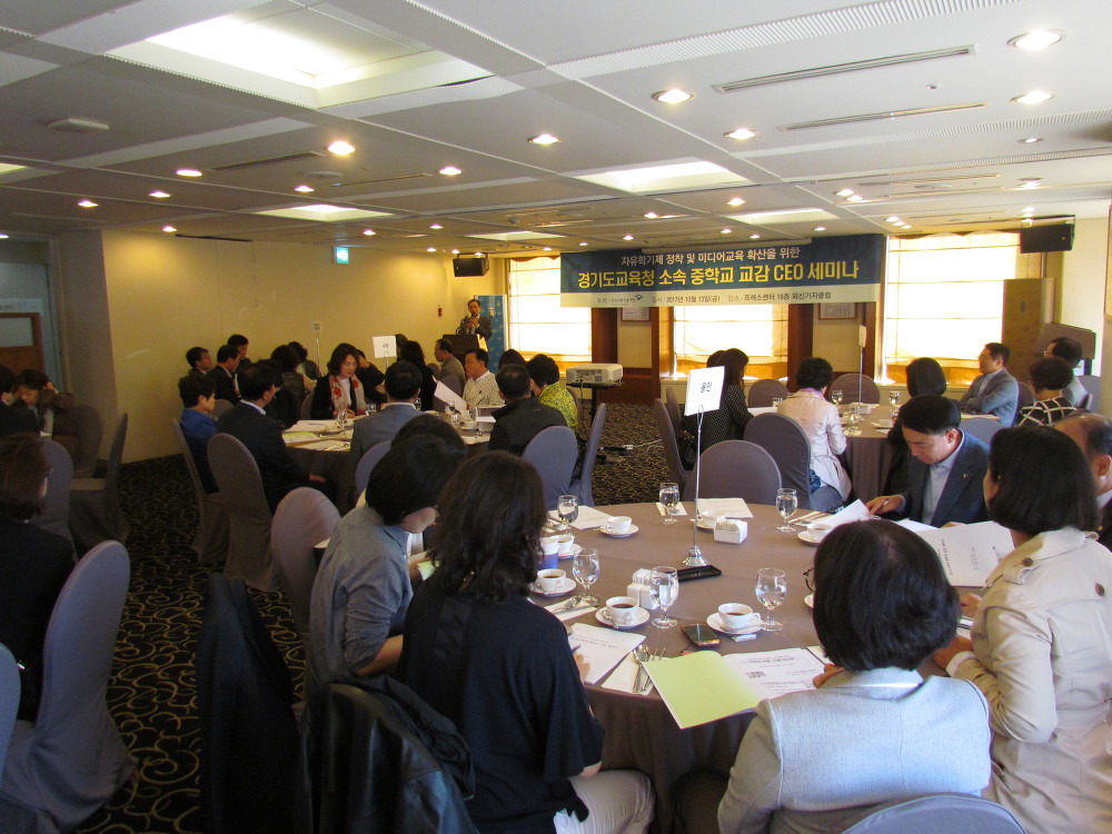 재단소식 사진-재단은 자유학기제의 성과를 되돌아보고 미디어교육 기반의 미래형 교육을 살펴보기 위해 교감 세미나를 진행 중이다. 사진은 10월 13일 경기도 교육청 세미나의 모습.jpg