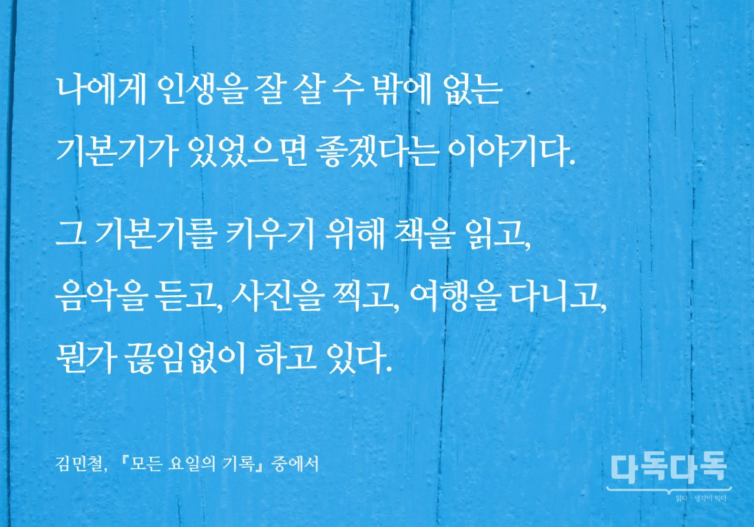 [언론재단] 나를 깨우는 한 줄_07_20160325.jpg