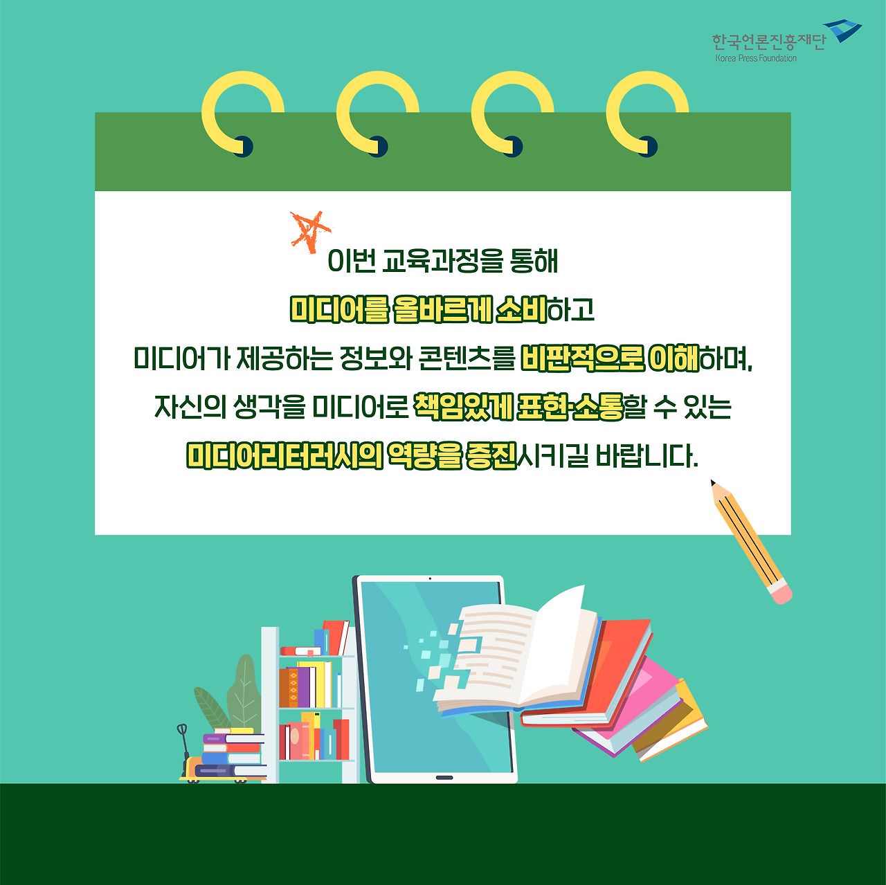 0706_사업홍보콘텐츠 카드뉴스_도서관 미디어리터러시 교육4.jpg