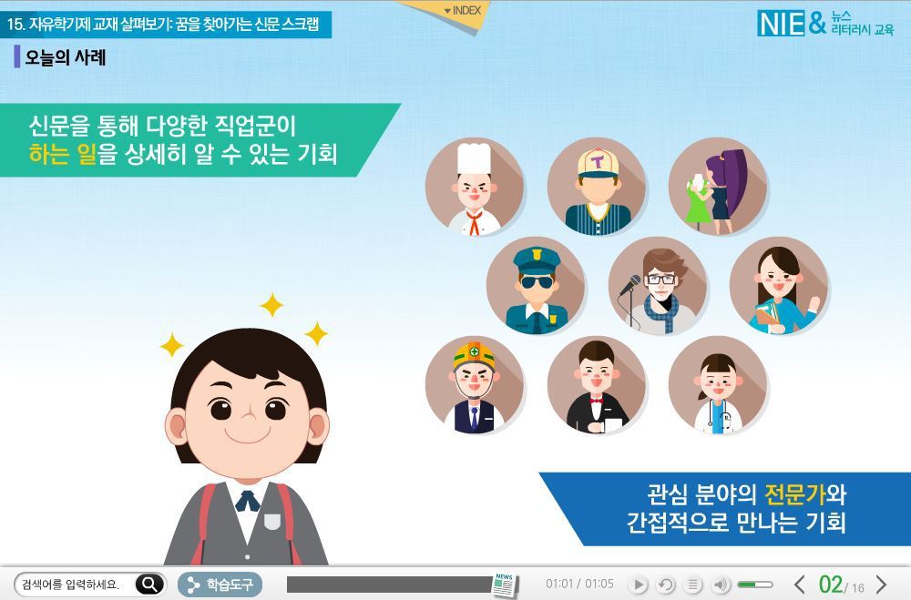 재단소식1-NIE & 뉴스리터러시 교육 온라인 연수 화면.jpg