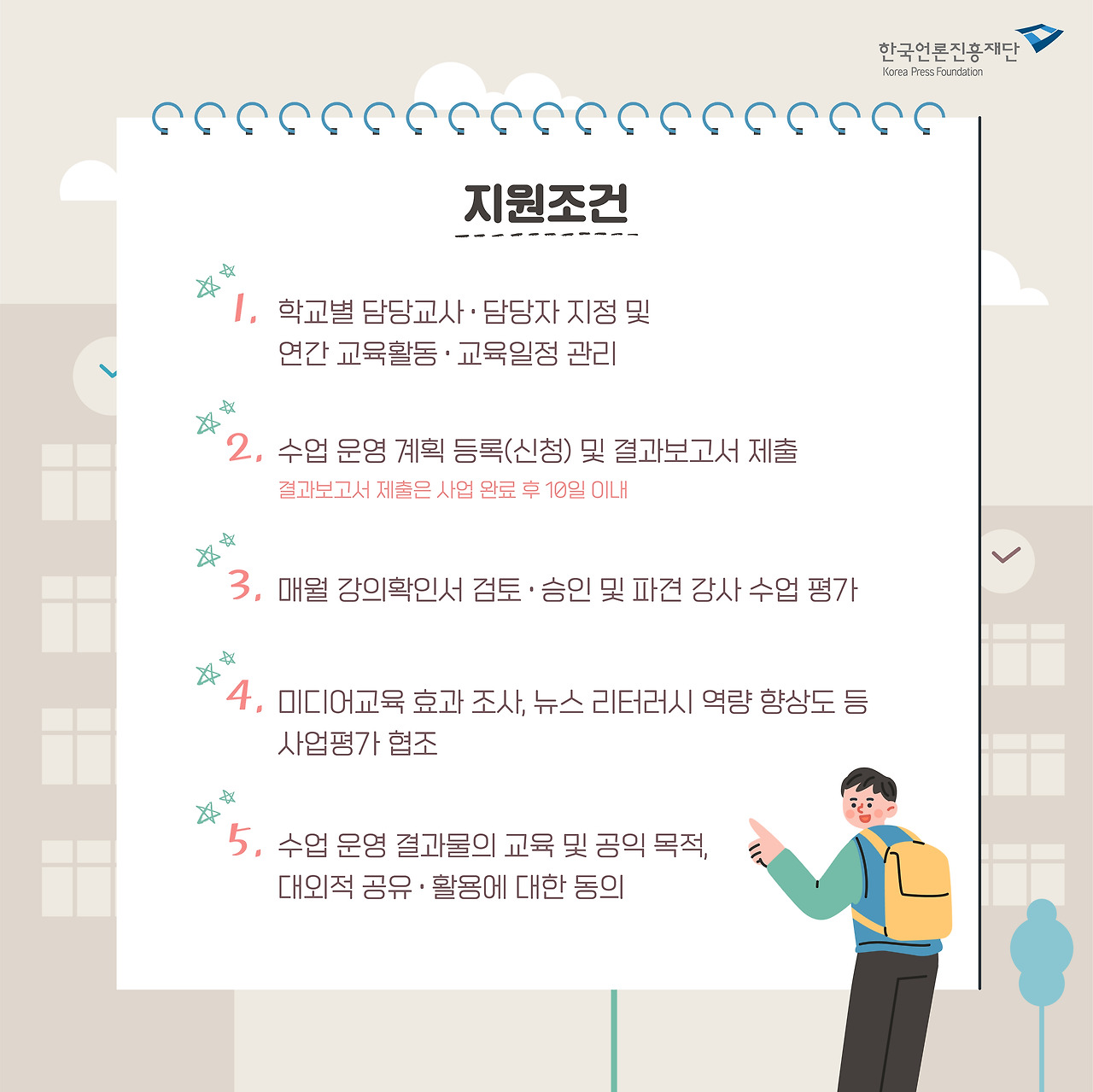 0603_미디어교육 운영학교(3차) 모집 카드뉴스4.jpg