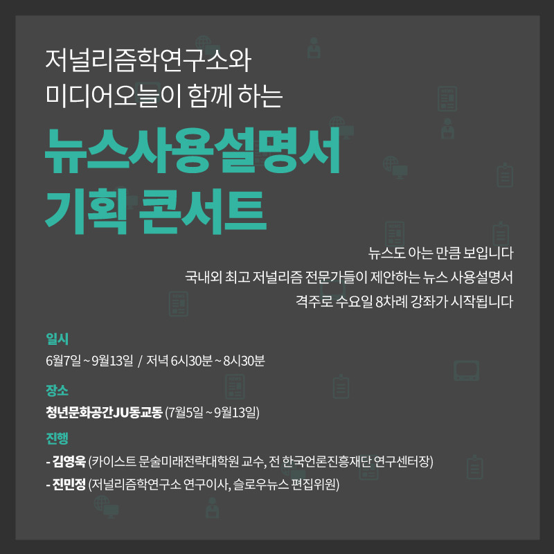 1-미디어오늘에 소개된 포스터1.jpg