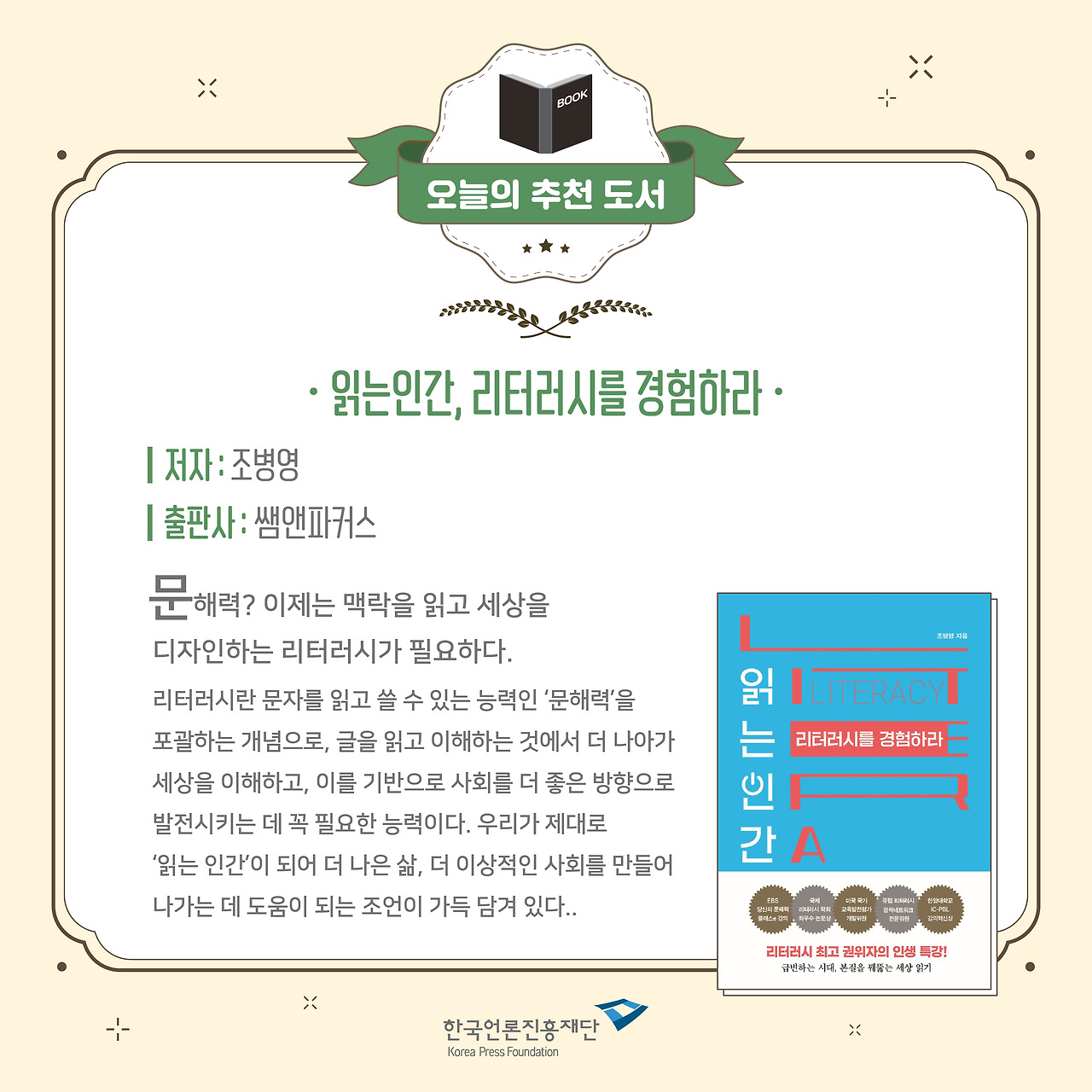 1122_읽는인간 오늘의 추천 도서 한컷.jpg