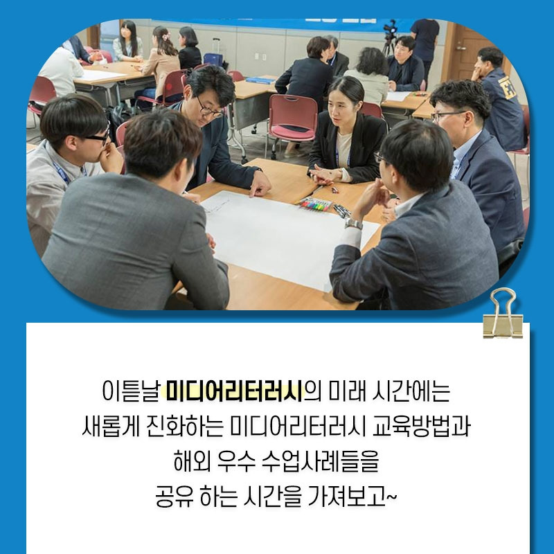 191021_2019미디어교육-전국대회-카드뉴스2-내지5.jpg