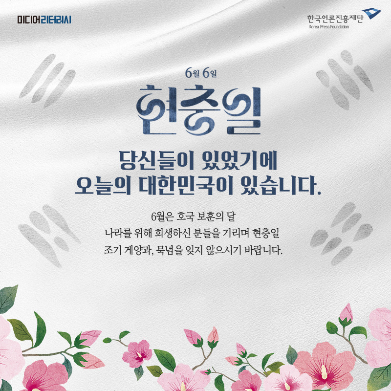 190605-미디어-현충일_단일이미지 - 최종.jpg