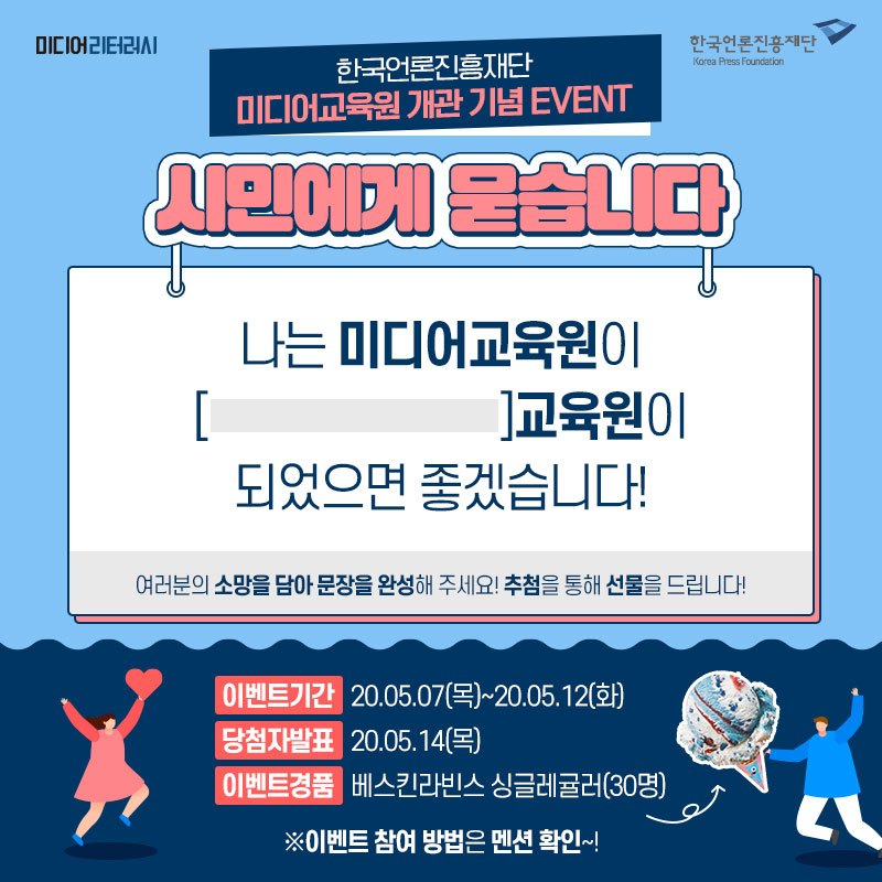 200506-미디어교육원-개관기념이벤트 - (1).jpg