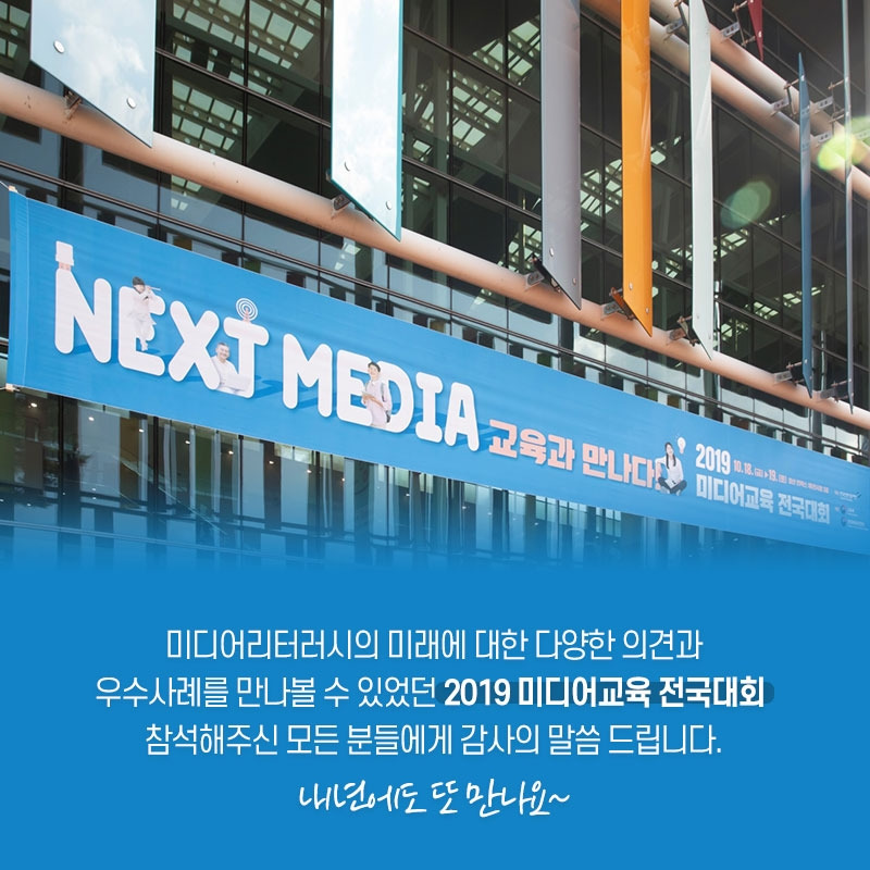191021_2019미디어교육-전국대회-카드뉴스2-내지8.jpg