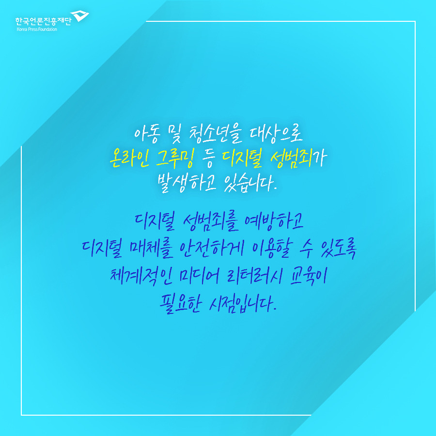 1109_숫자로보는 카드뉴스_청소년 대상 디지털 성범죄 급증, 미디어 리터러시 교육 필요5.jpg