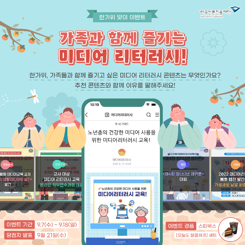 0906_미디_이벤트_한가위_대지 1.jpg