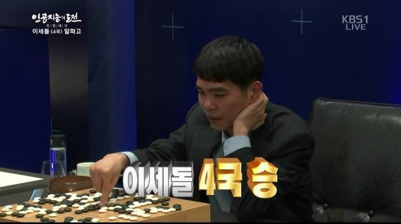 보는 사람도 짜릿하게 이세돌 승리.jpg
