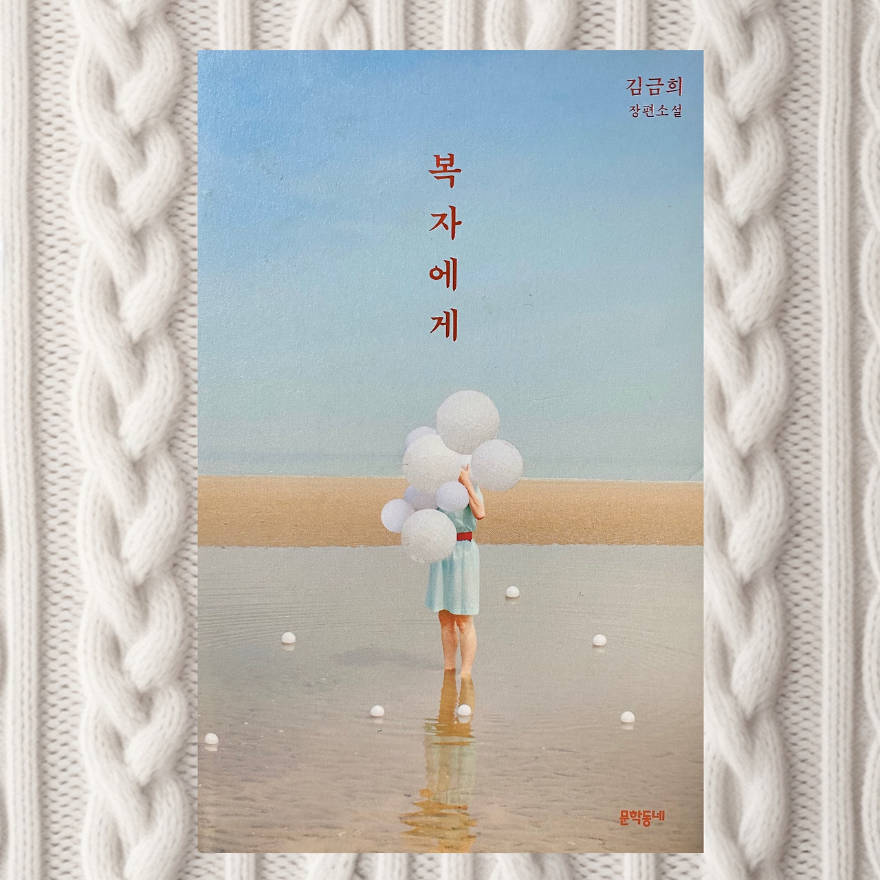복자에게