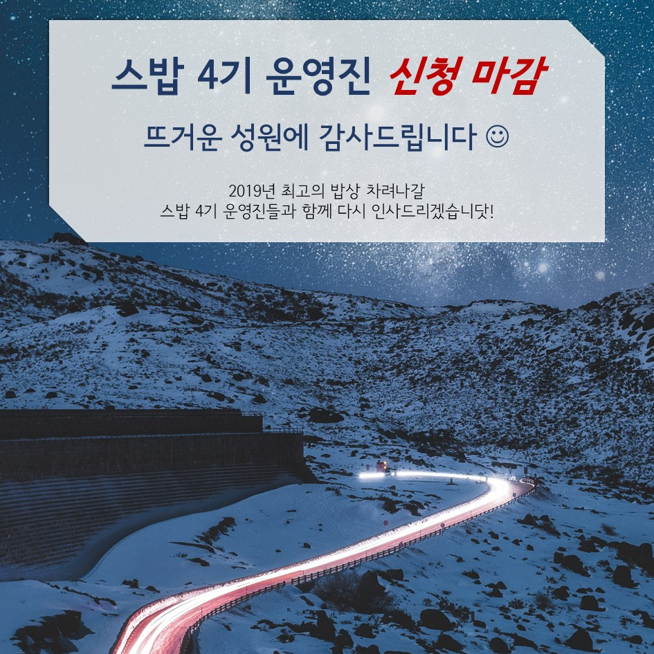 스밥4기 운영진.jpg