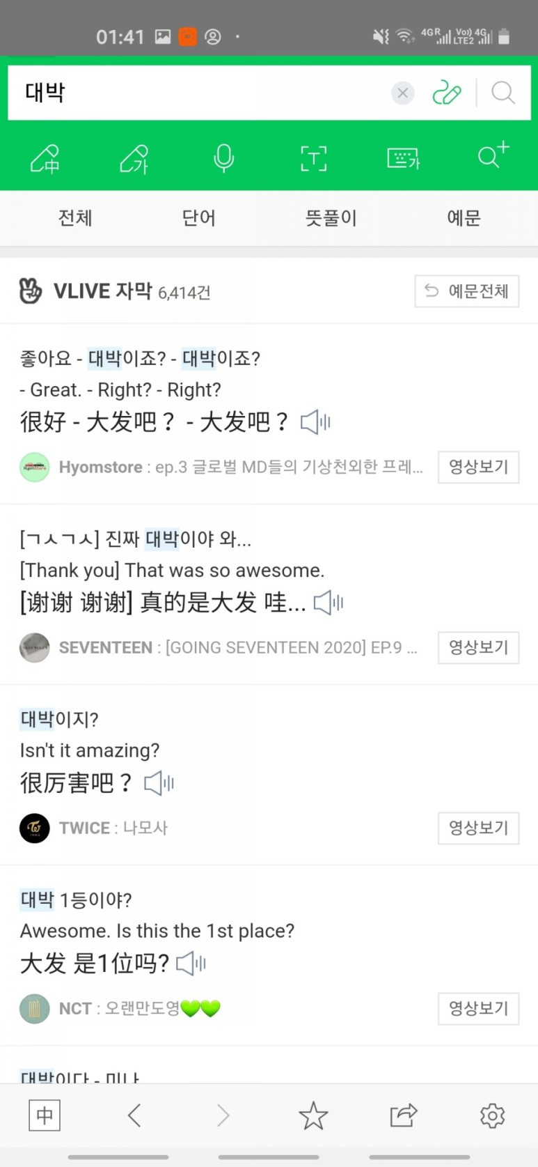 브이라이브 자막 3.jpg