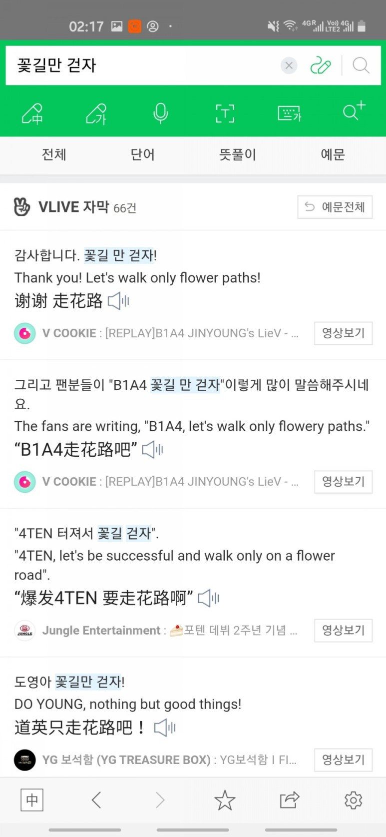 브이라이브 자막 8.jpg