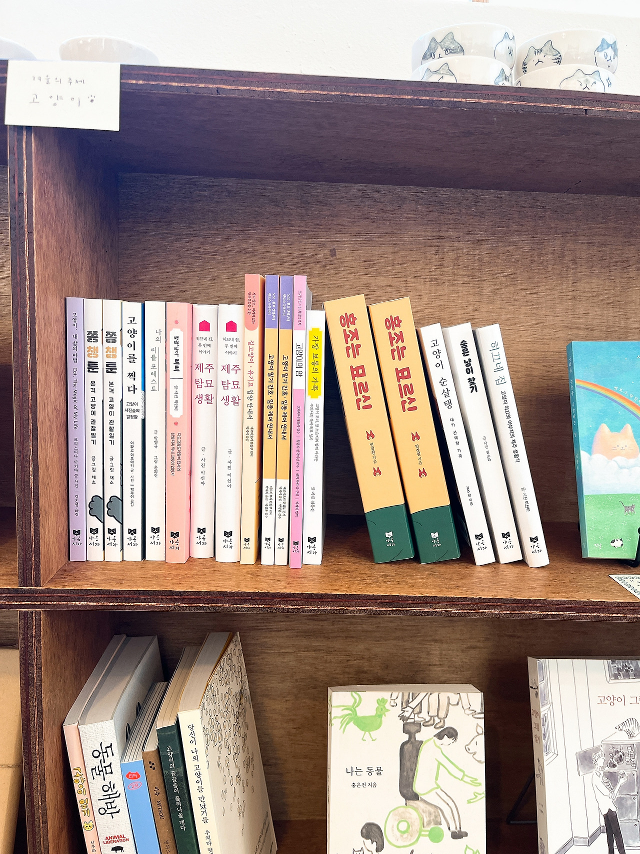 망원동 독립서점 (23).jpg