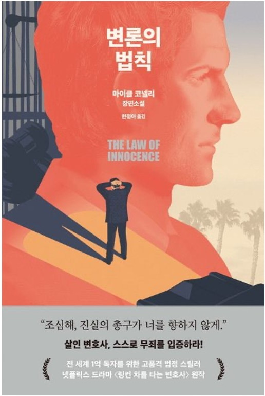 변론의 법칙 cover.jpg