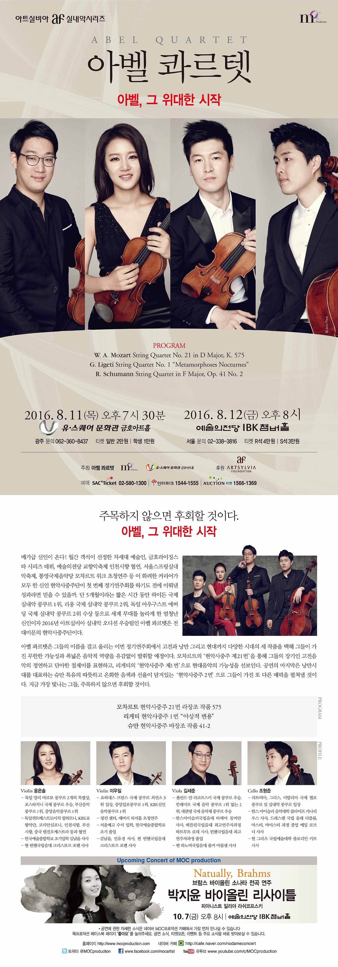 아벨 콰르텟 웹전단.jpg