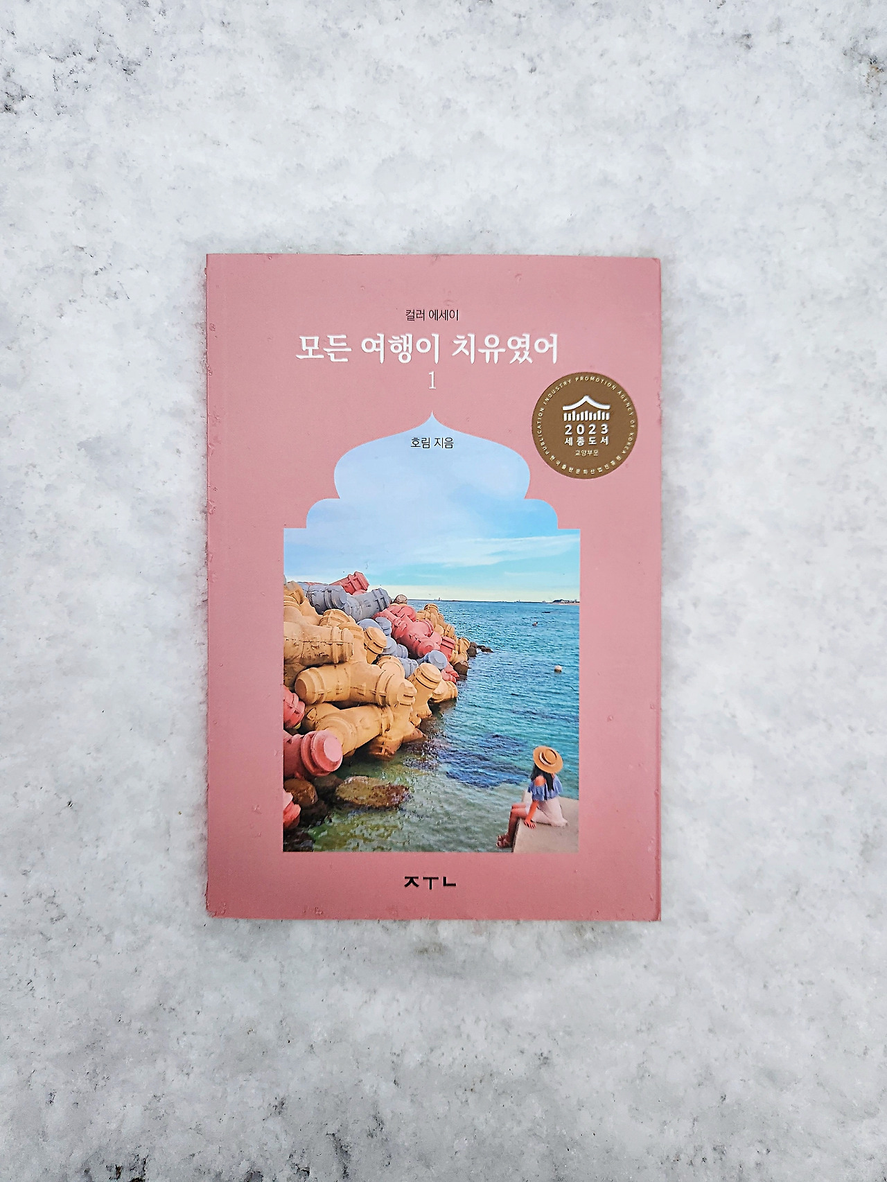 20231219_194421_693_세종도서, 셀렉.jpg