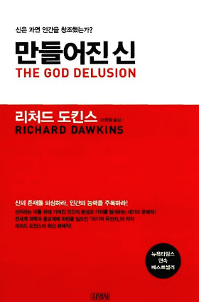 God_delusion_-_korean.jpg