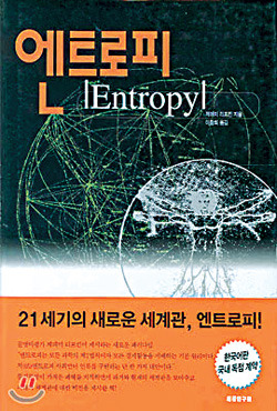 엔트로피.jpg