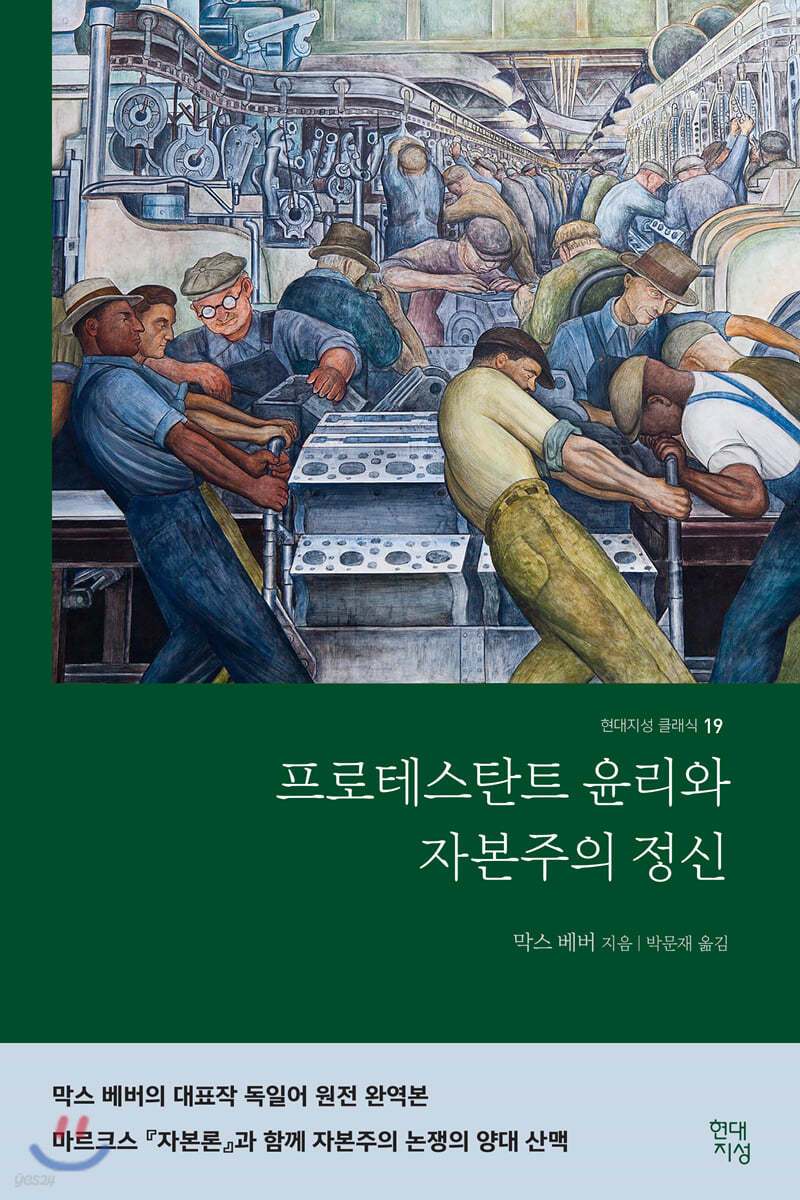 프로테스탄트 윤리와 자본주의 정신.jpg