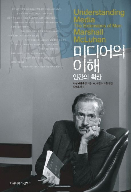 미디어의 이해.jpg