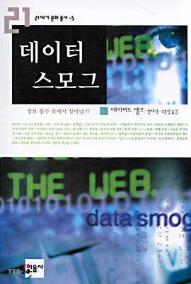 데이터 스모그1.jpg