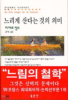 느리게 산다는 것의 의미.jpg