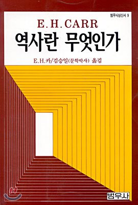 역사란 무엇인가.jpg