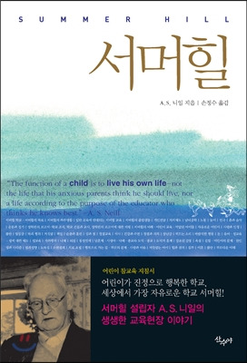 서머힐.jpg