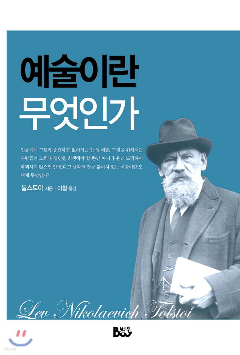 예술이란 무엇인가.jpg