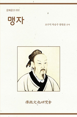 책 맹자.jpg